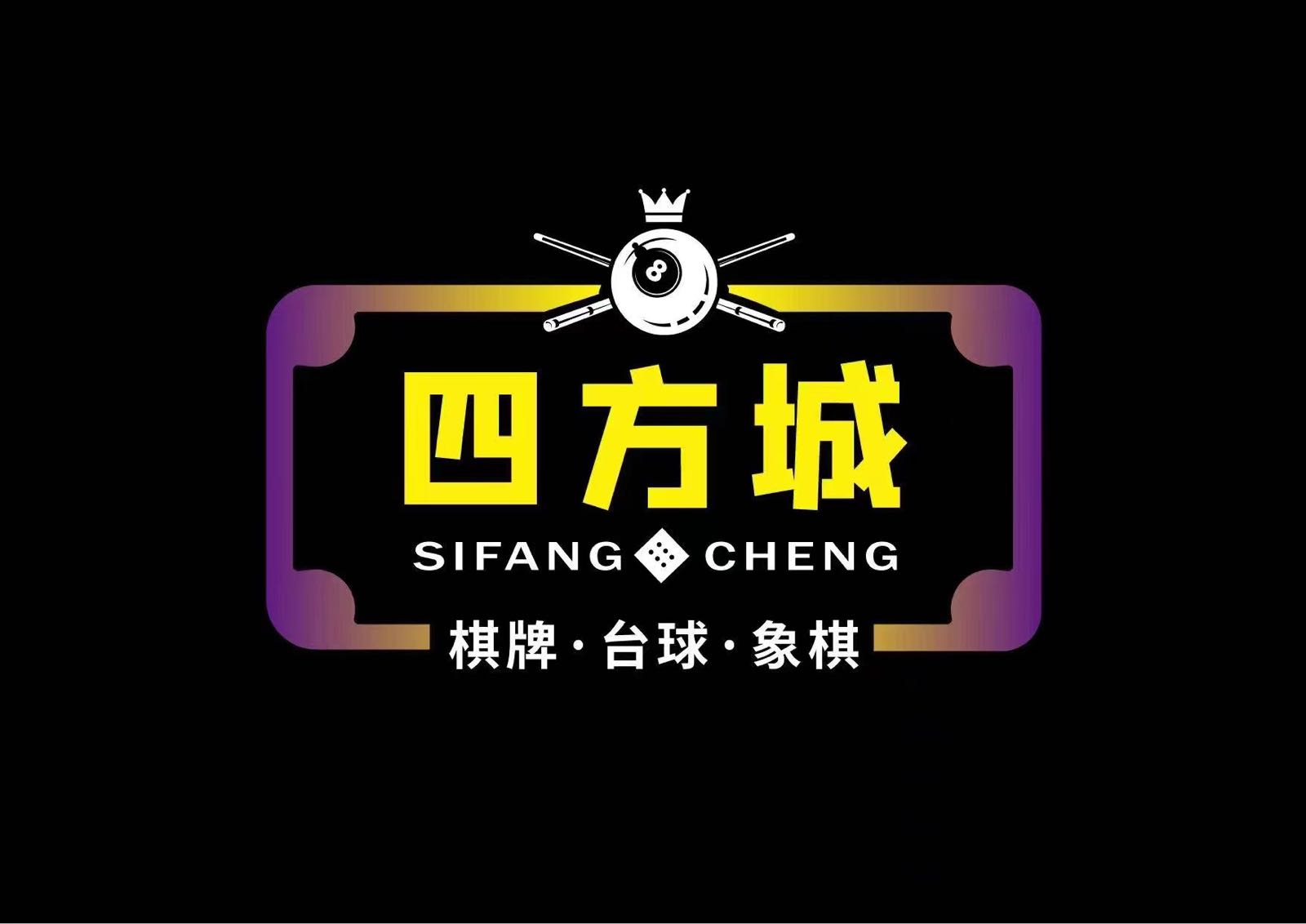 四方城气派桌球象棋