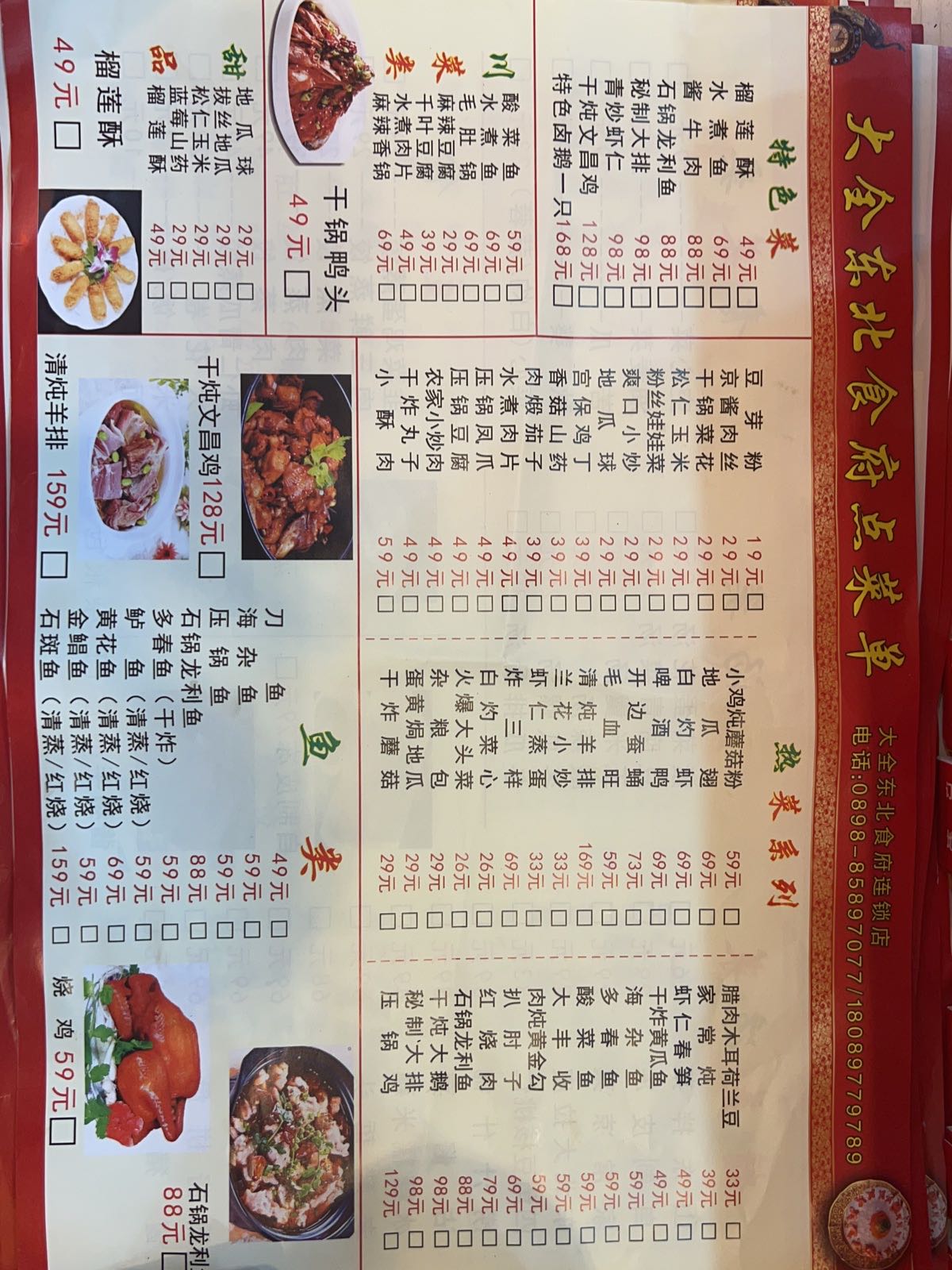 大全东北食府(碧海蓝湾店)