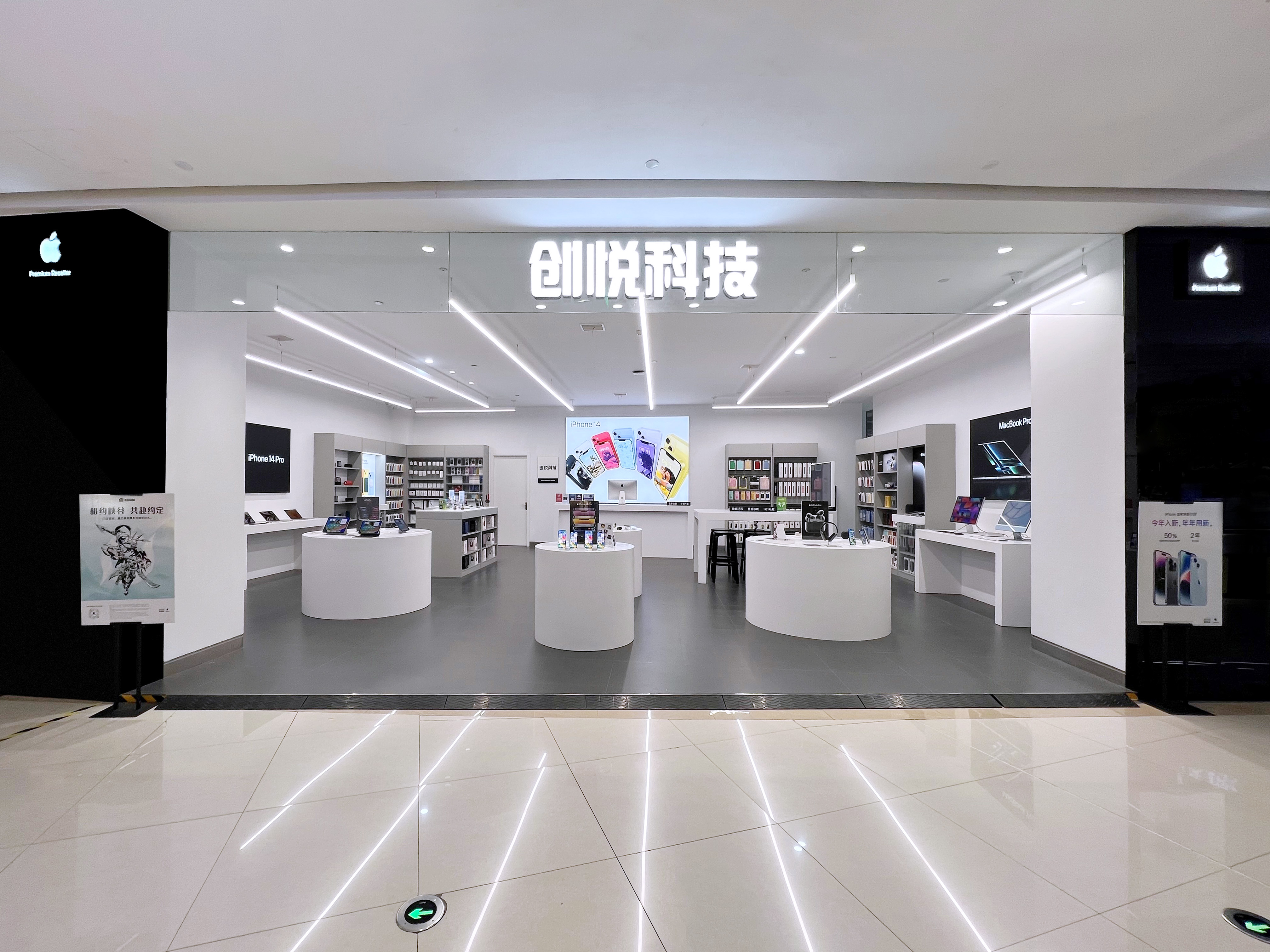 Apple授权专营店(浦江人民广场店)
