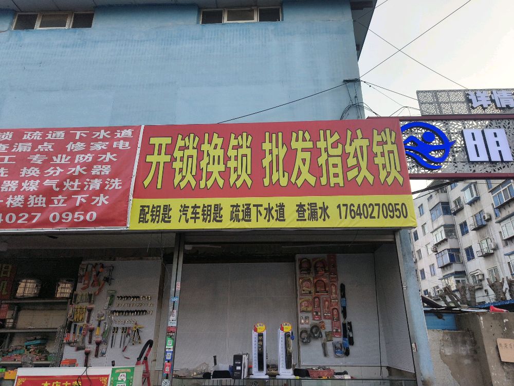 开锁换锁批发指纹锁