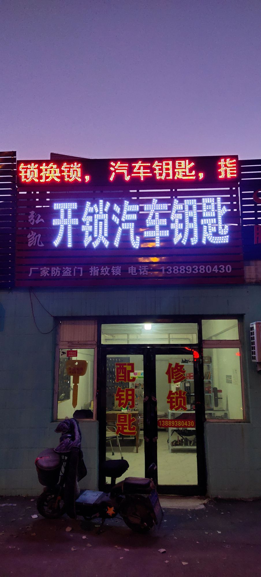 弘凯急速开锁汽车钥匙