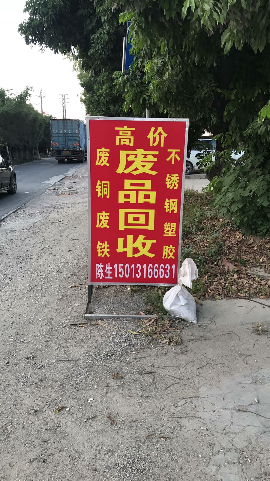 铭星再生资源回收有限公司废品回收