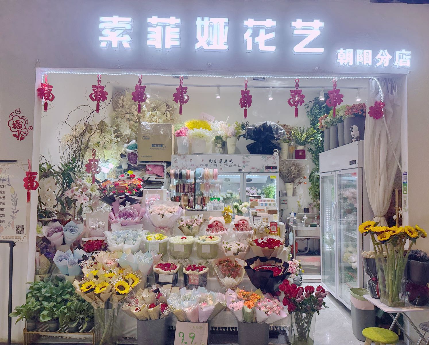 索菲娅花艺(朝阳分店)