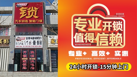 天天开锁(紫轩店)