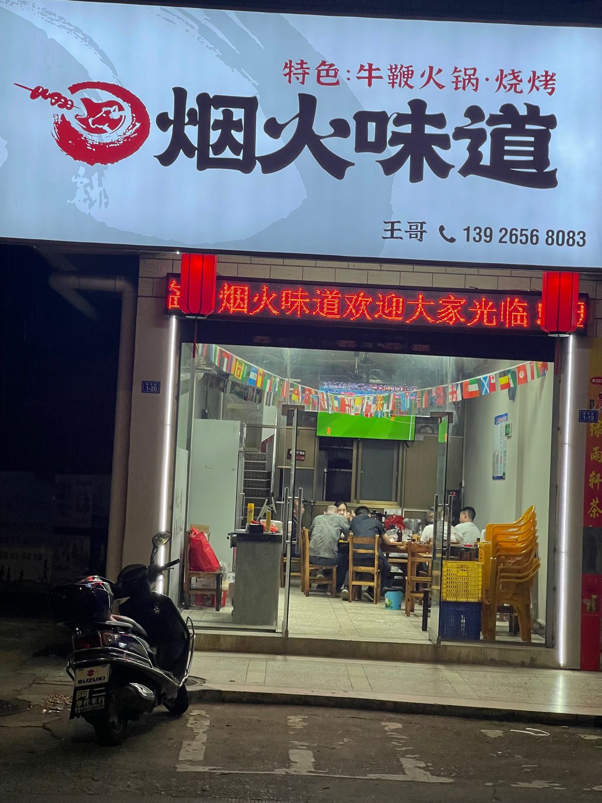 梅县烟火味道餐饮