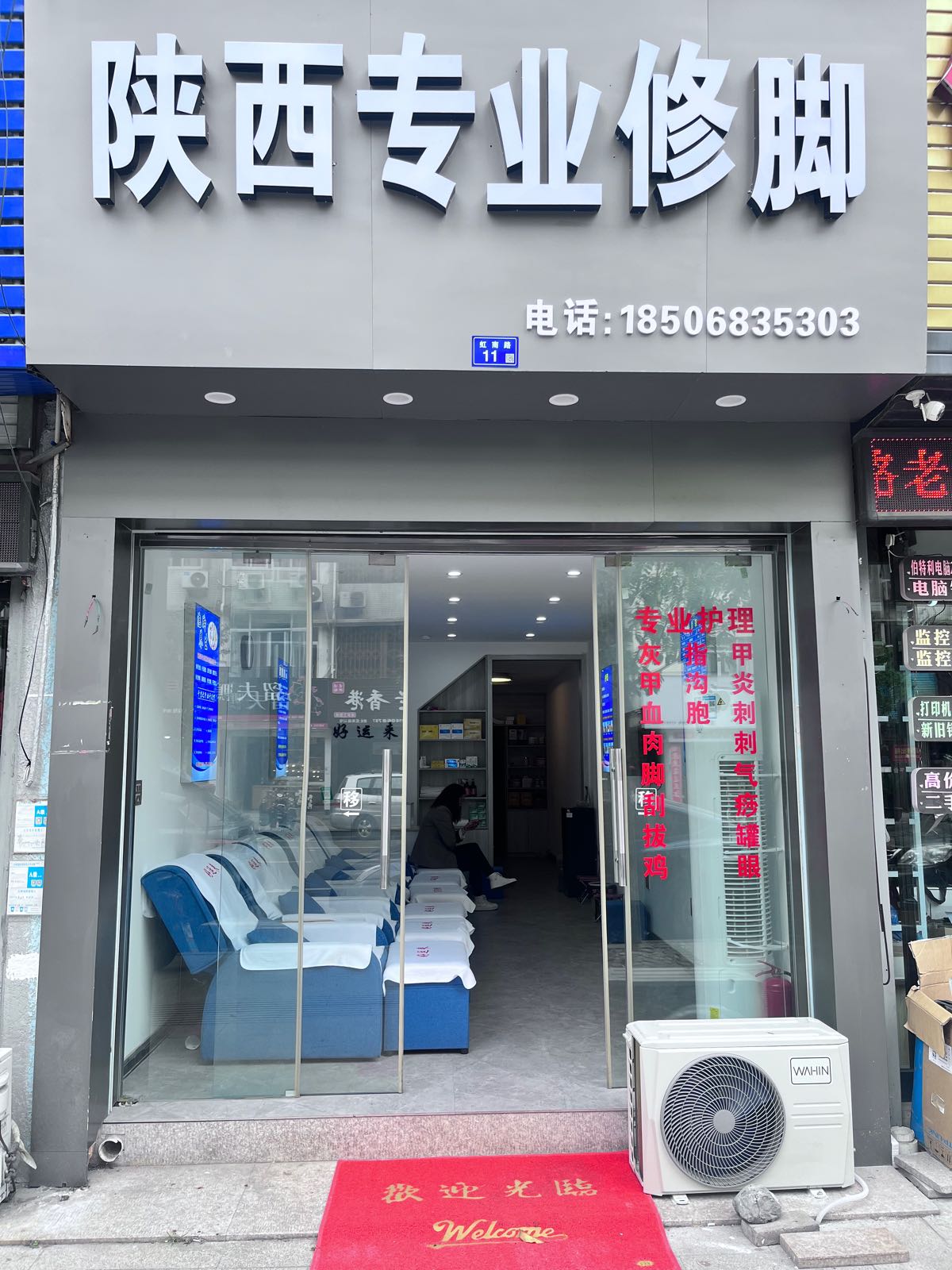 山西专业修脚