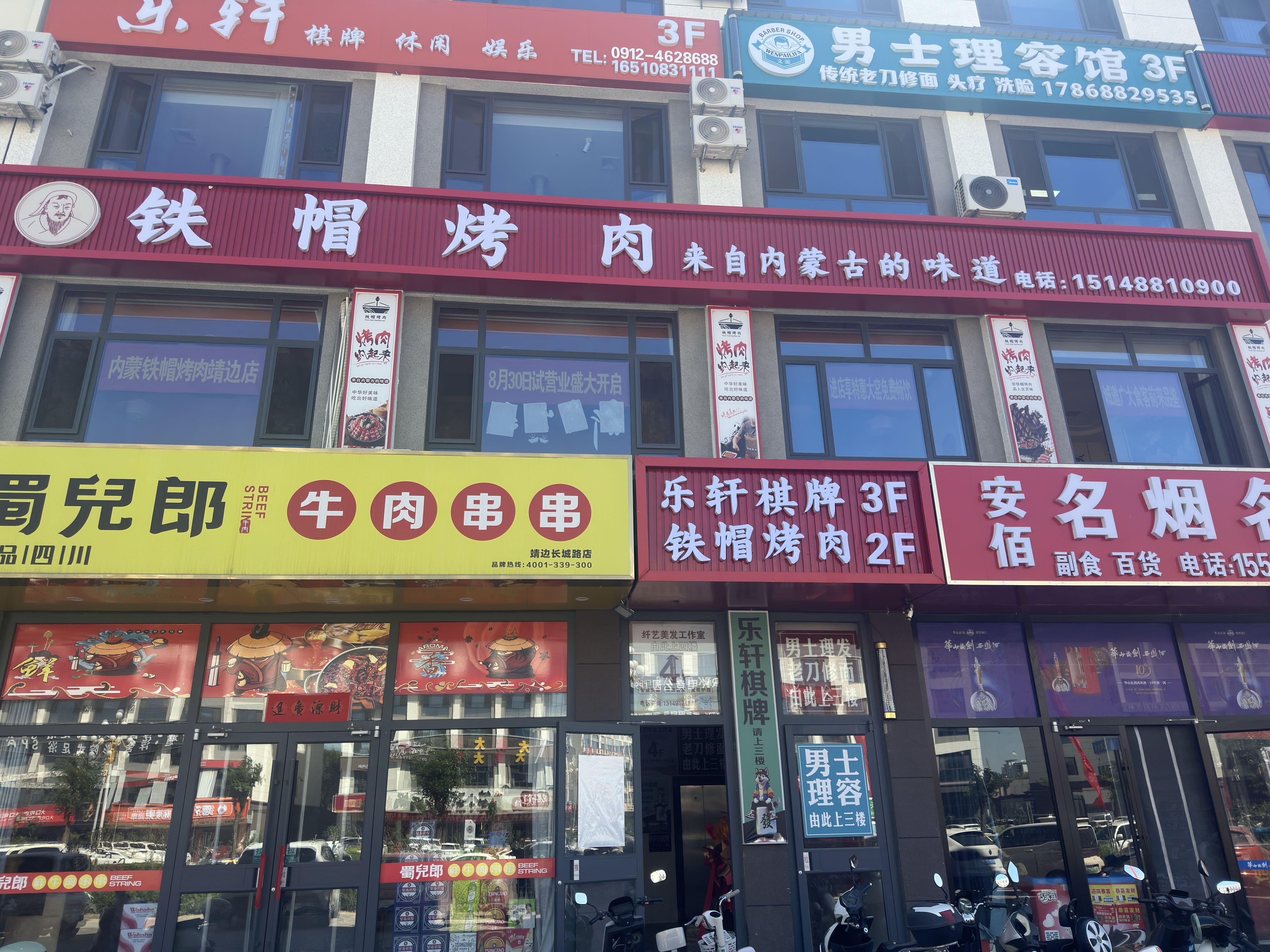 铁帽烤肉