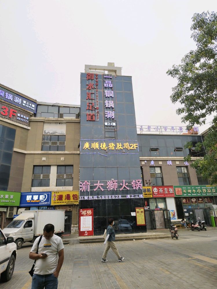 聚福源一品铜锅涮