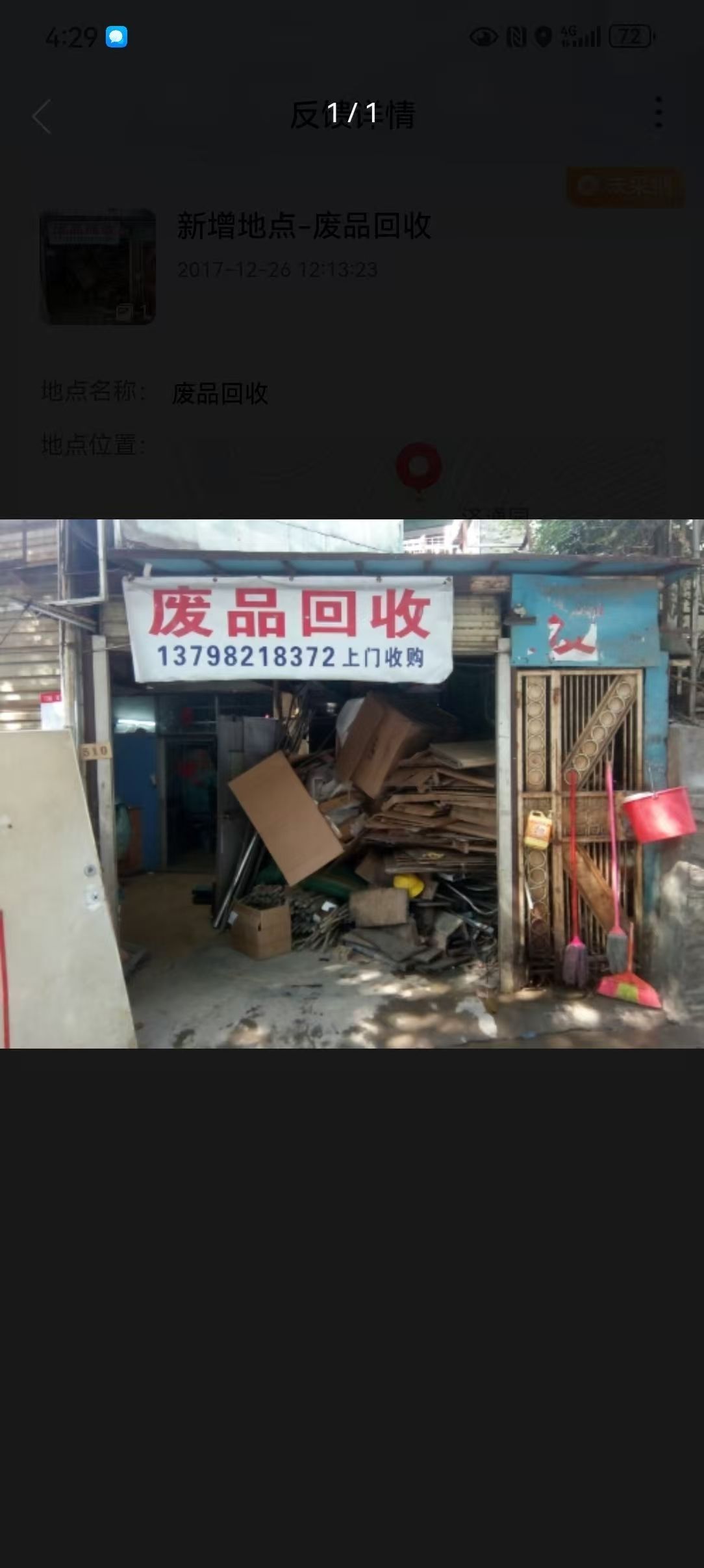 再生资源废品回收站