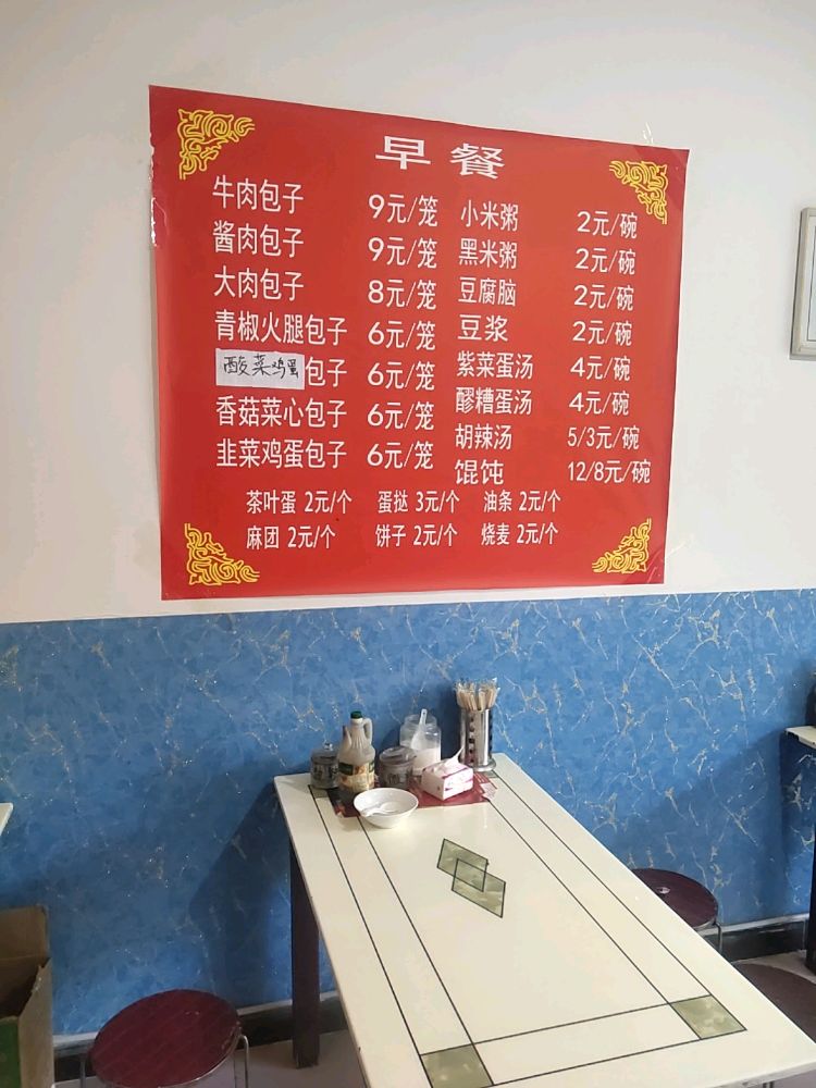 早餐快餐店