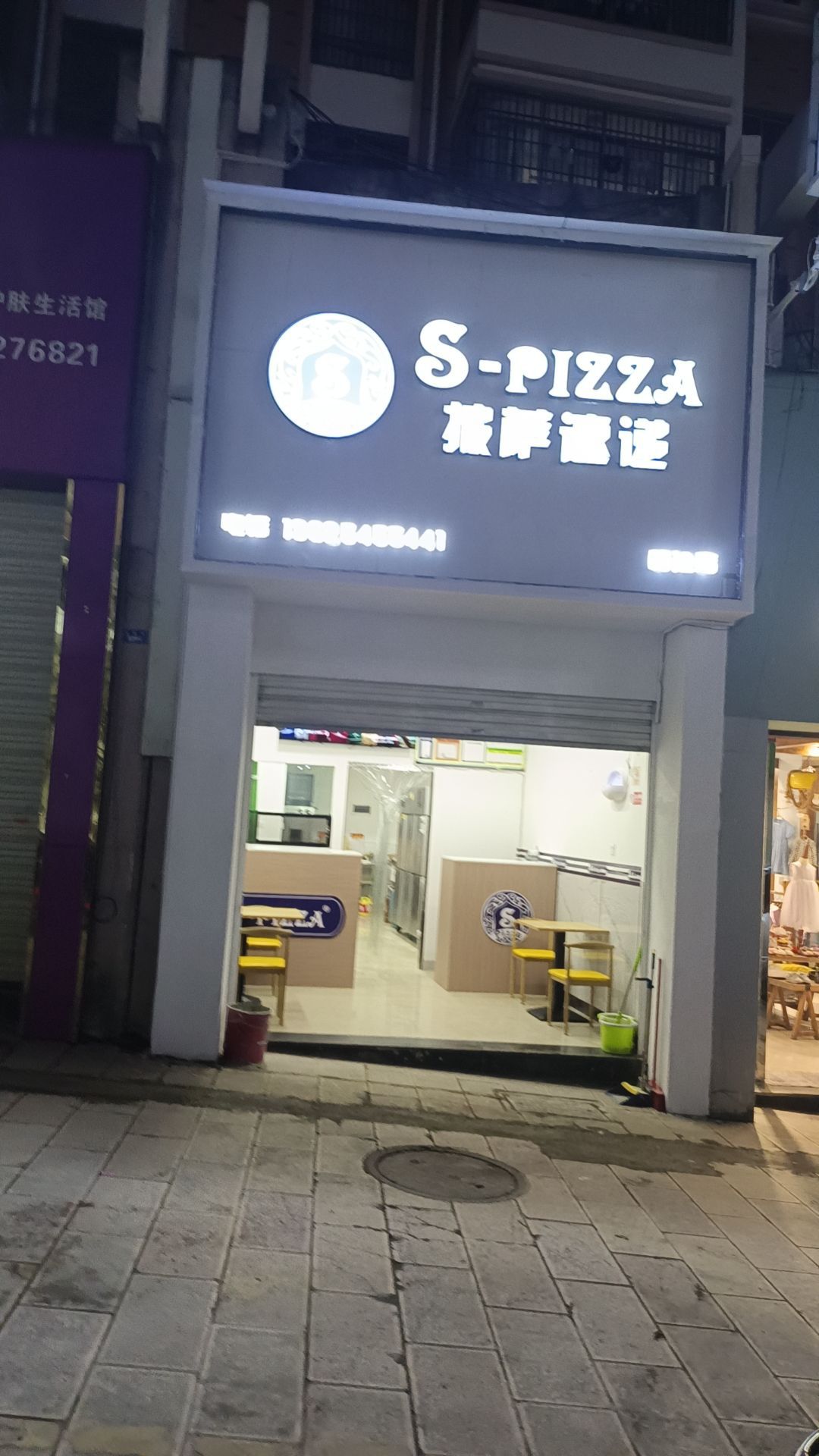 S-pazza披萨速递(临沧店)