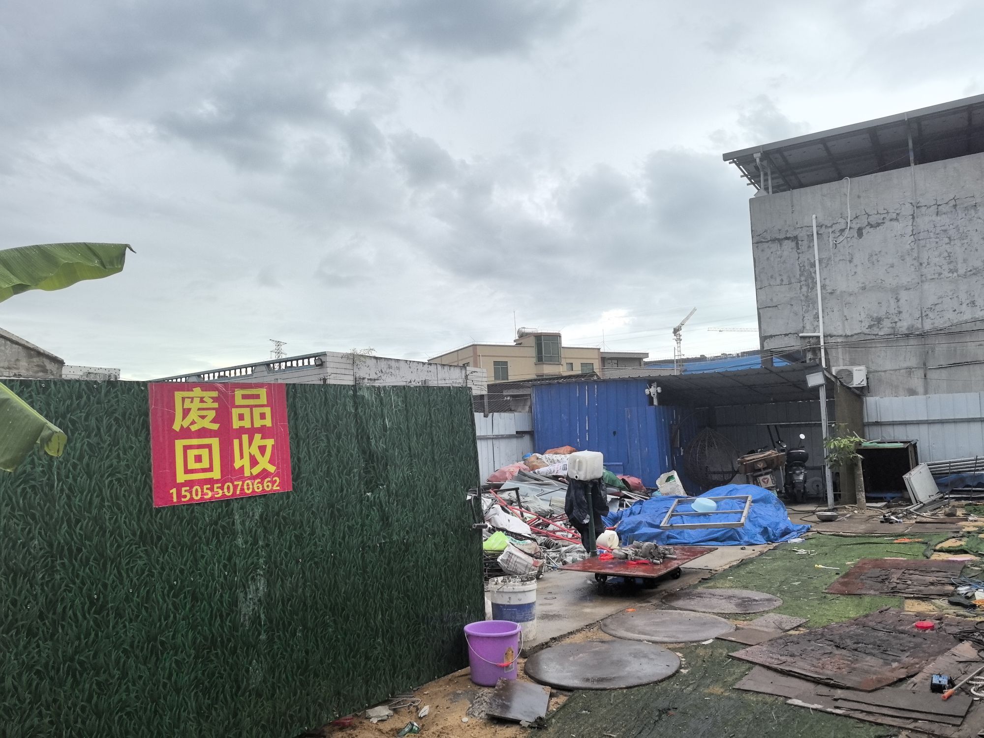 废品回收