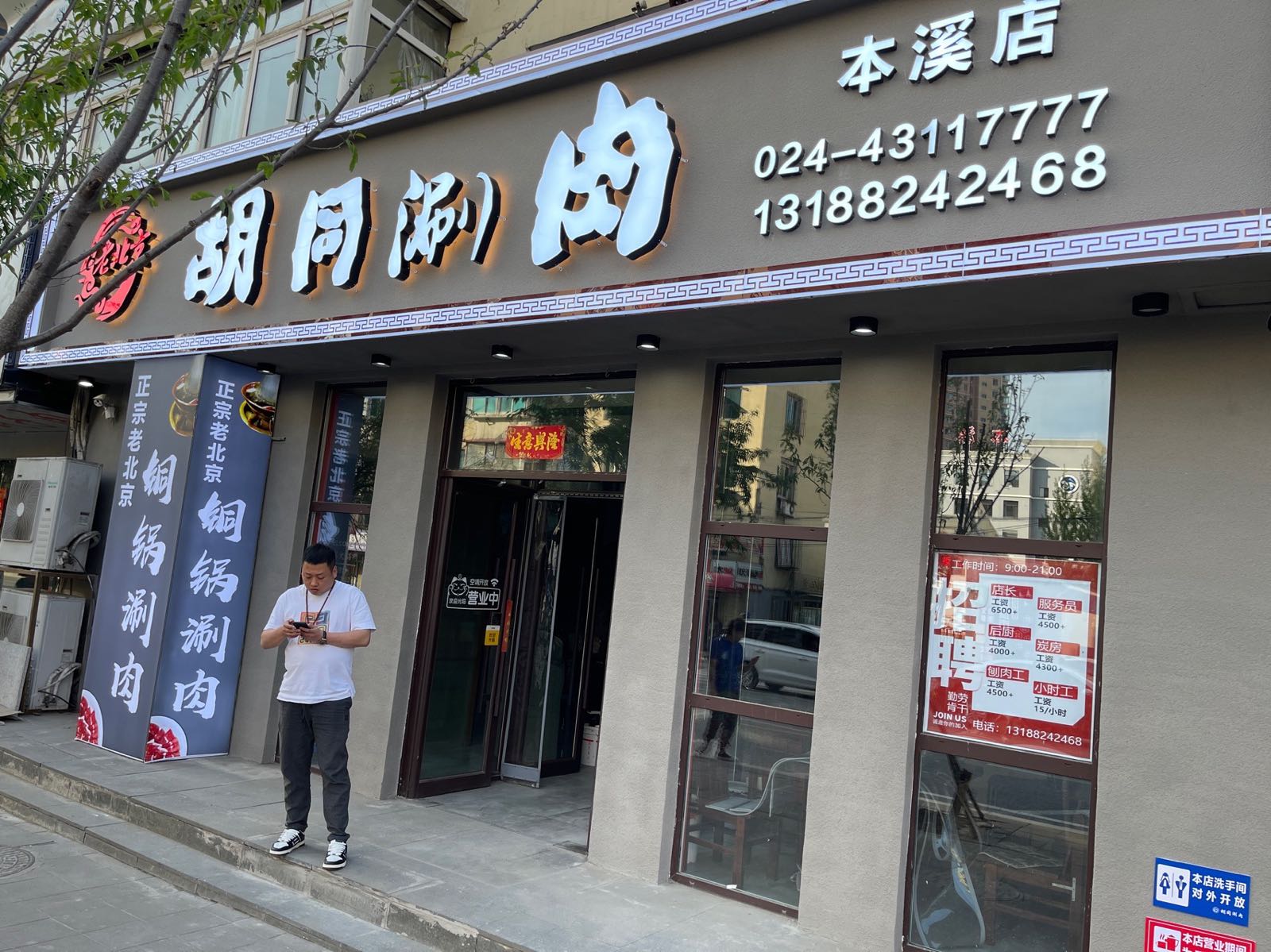 胡同涮肉本溪水塔店