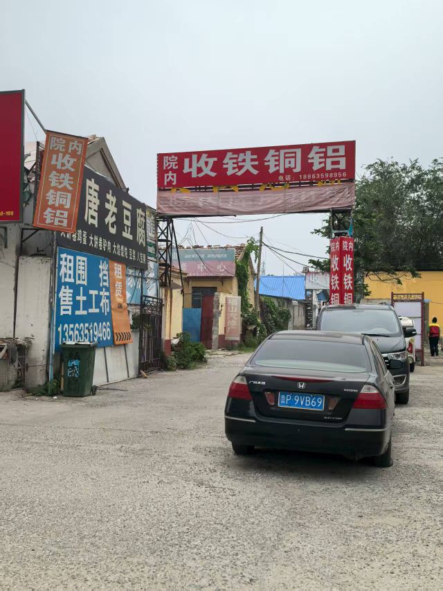 收铁铜铝废品回收