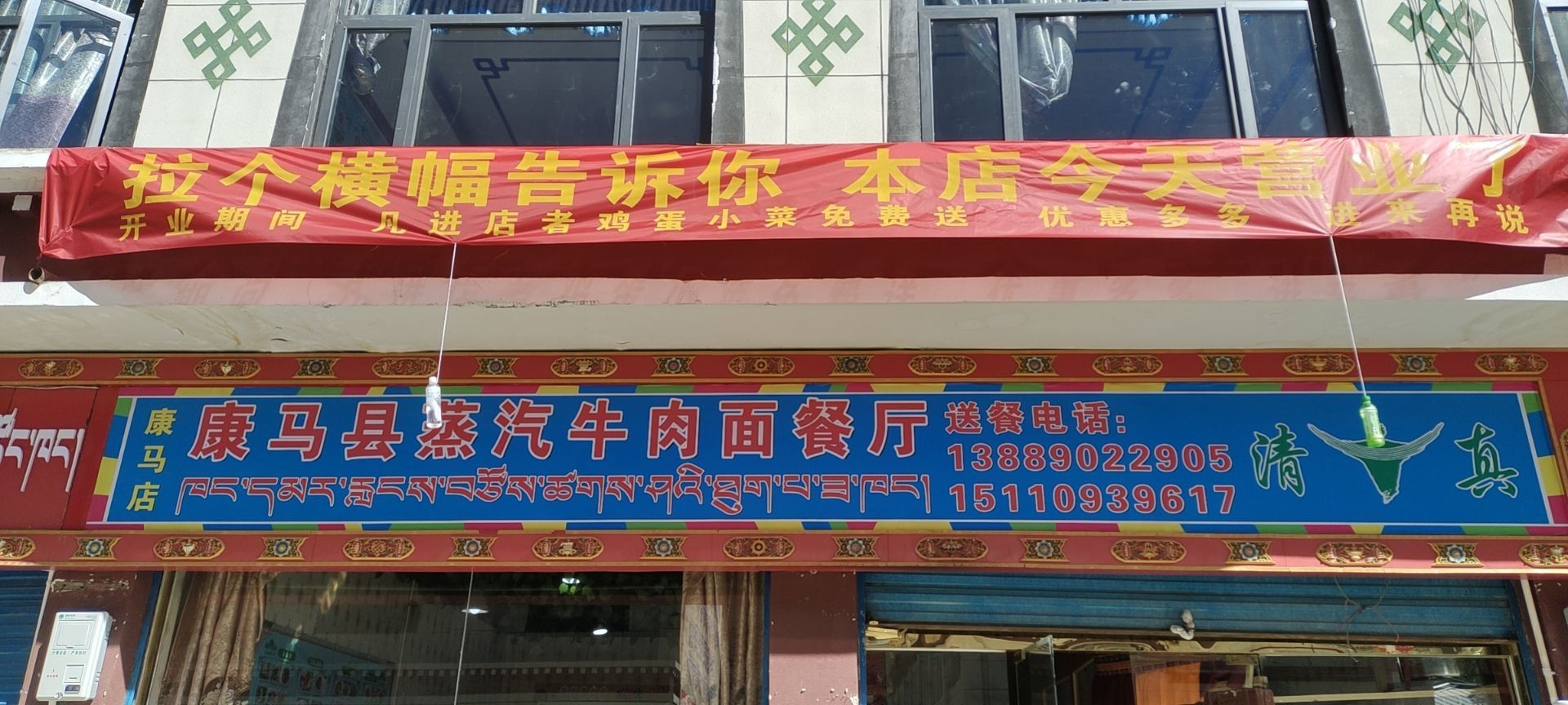 清真康马县蒸汽牛肉面餐厅