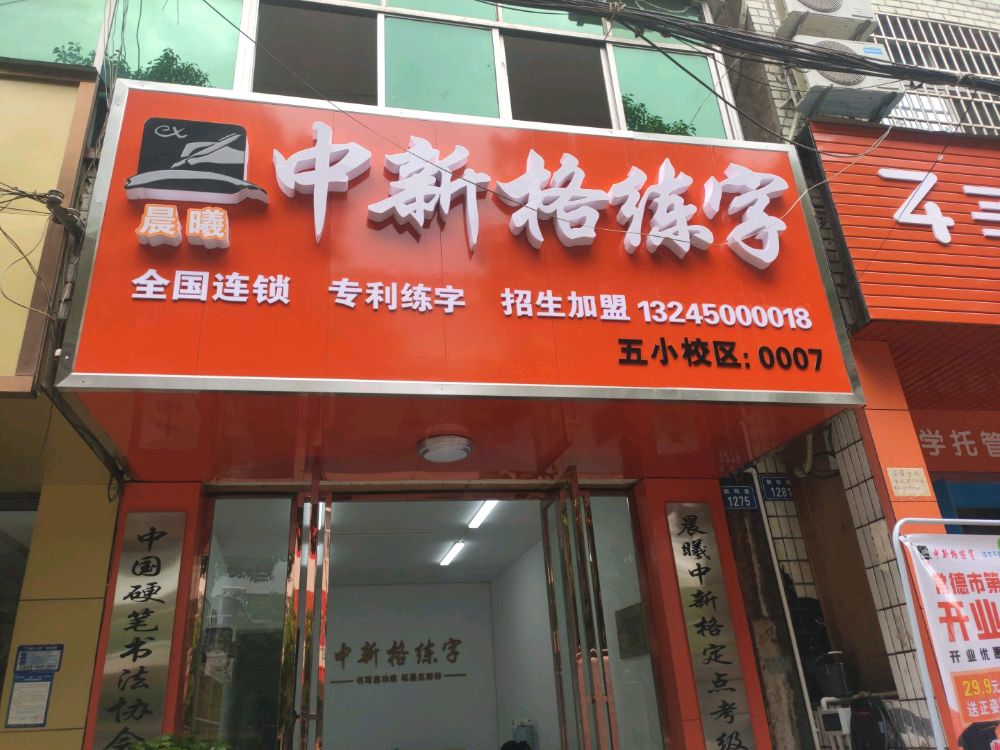 晨曦忠心格练字(第五小学校区)