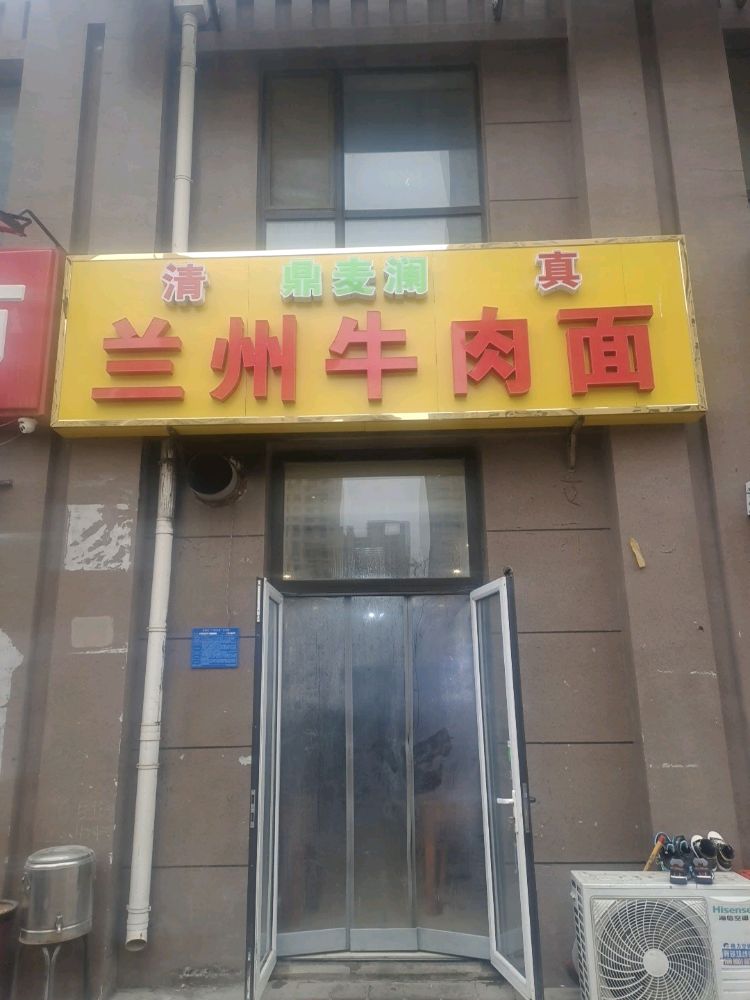 清真鼎麦澜兰州牛肉面(泉景嘉园店)