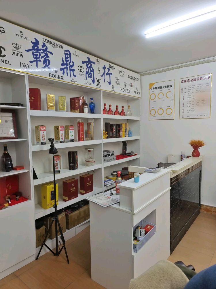 黄金名表名包回收(赣鼎商行)