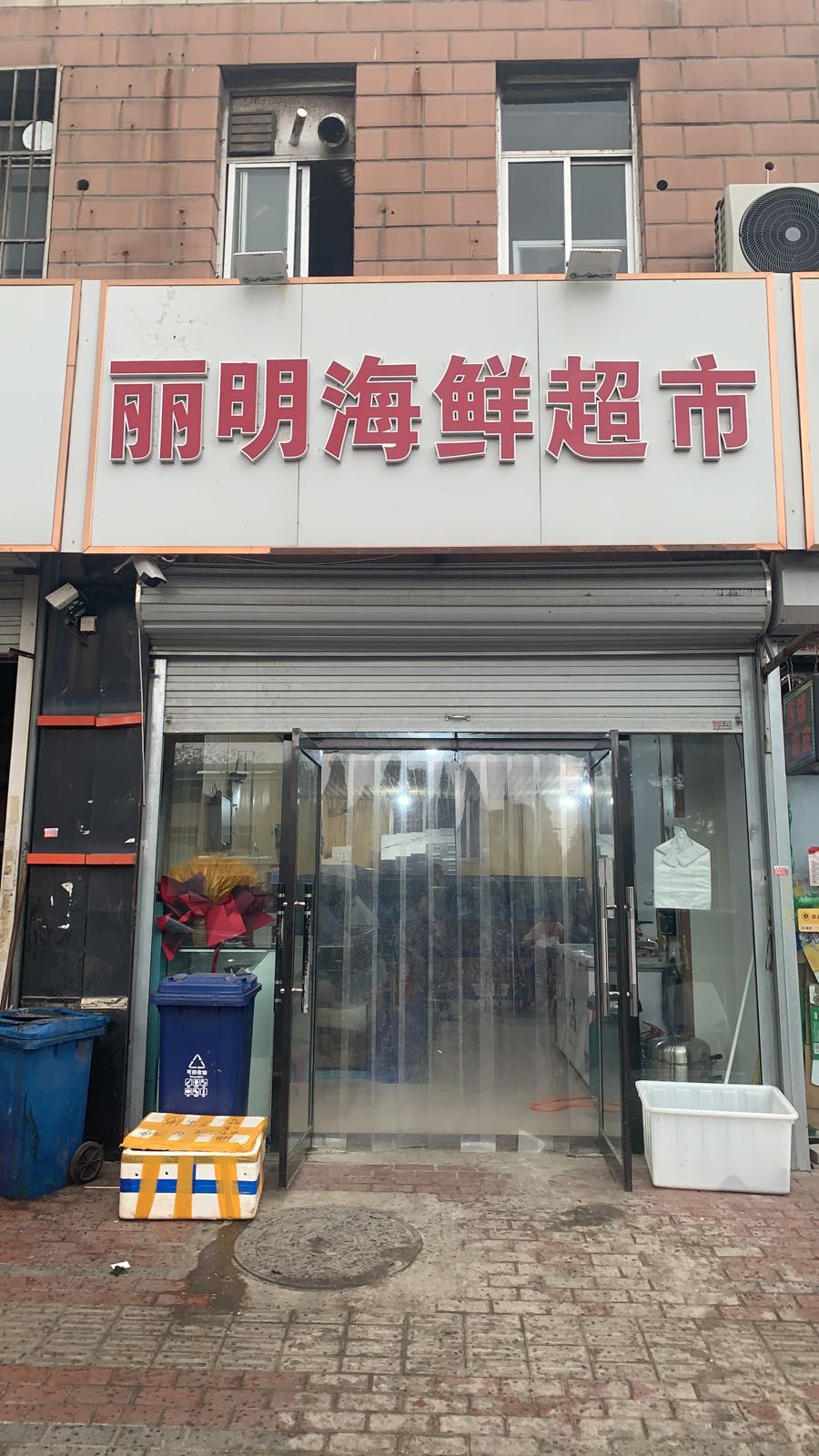 丽明海鲜美食