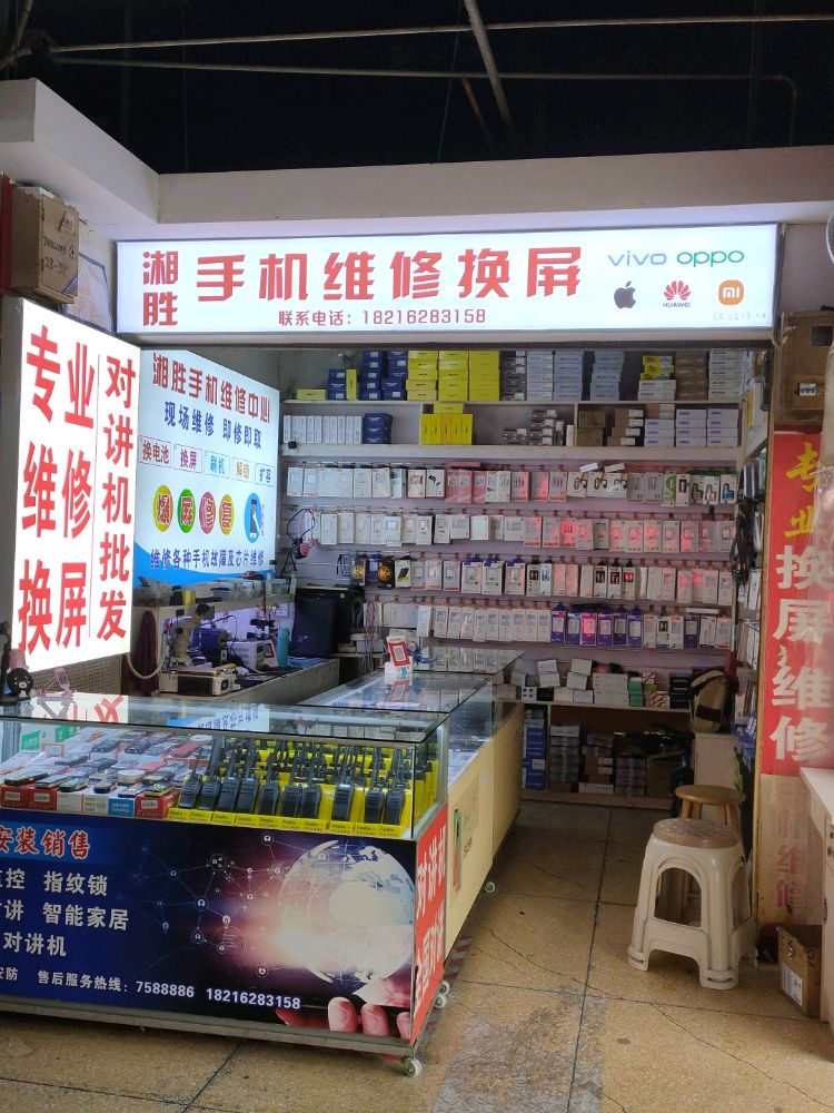 湘胜通讯(桥南源商业广场店)