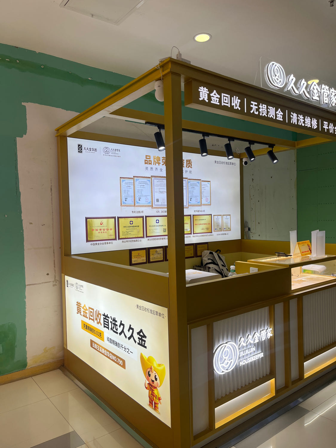 久久金管家玉溪美佳华店