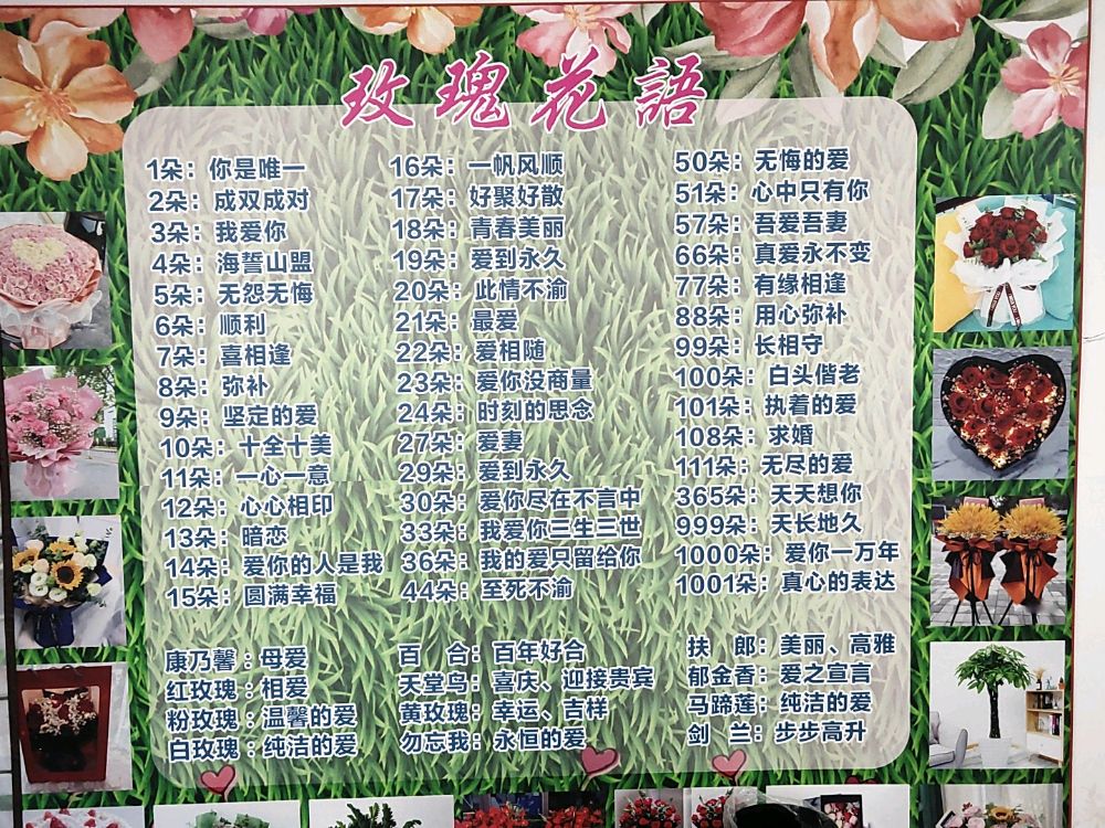 漫馨花店