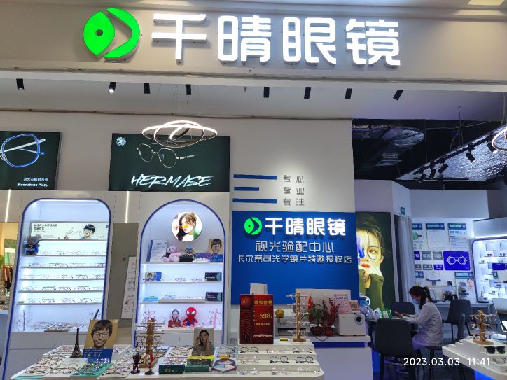 千晴眼镜(肇庆印象汇店)