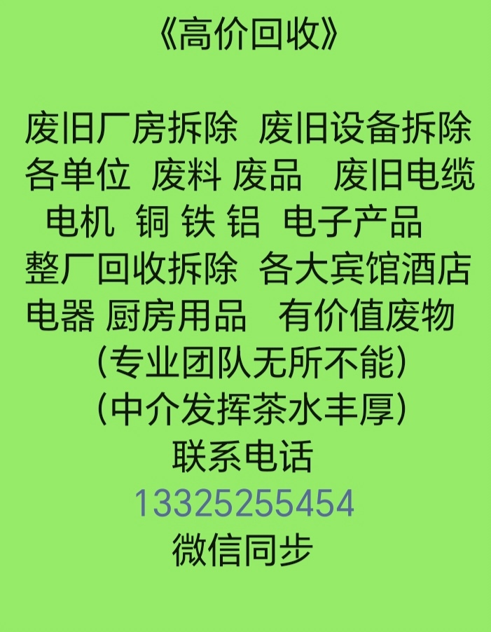 裕炊批金帷高价回收铜铁铝