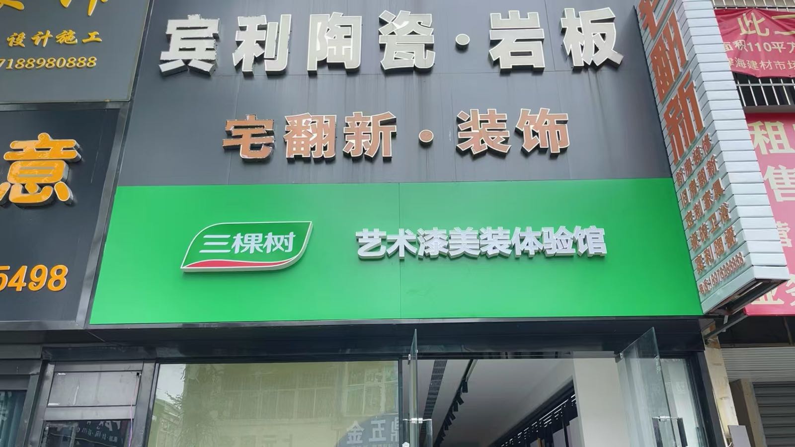 宅翻新(吉阳店)