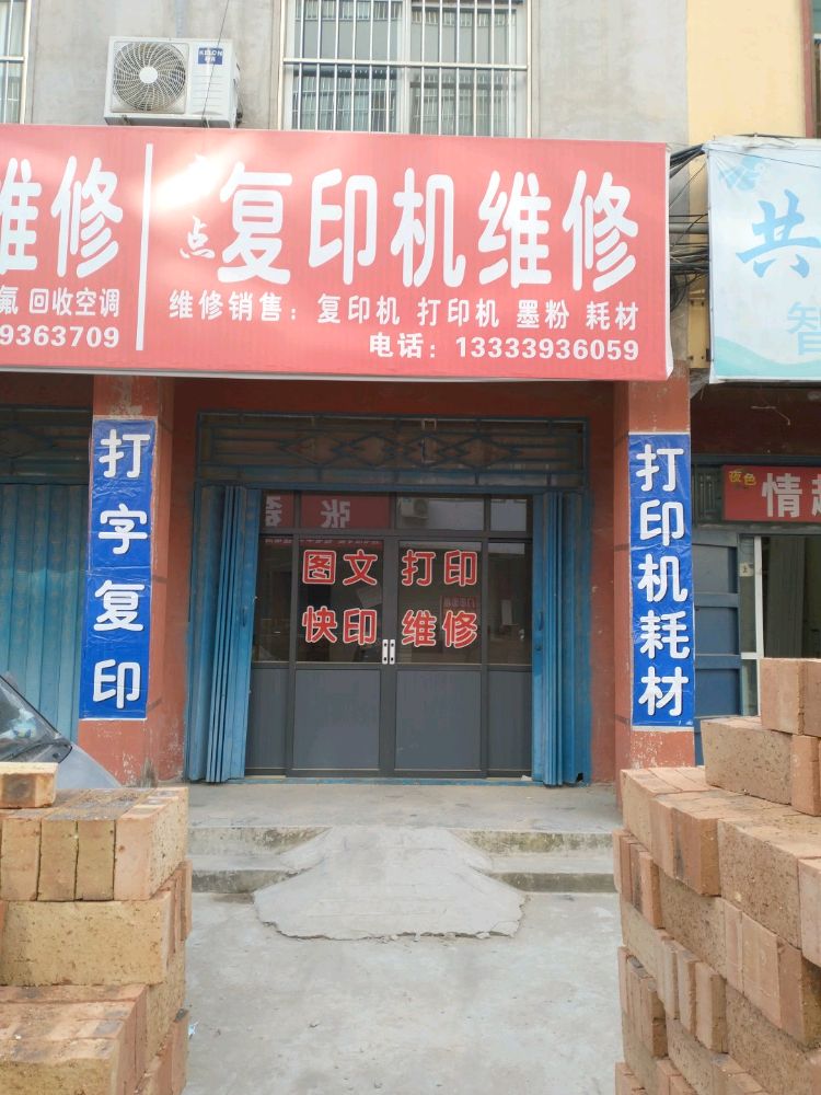 启点复印机维修打印机维修