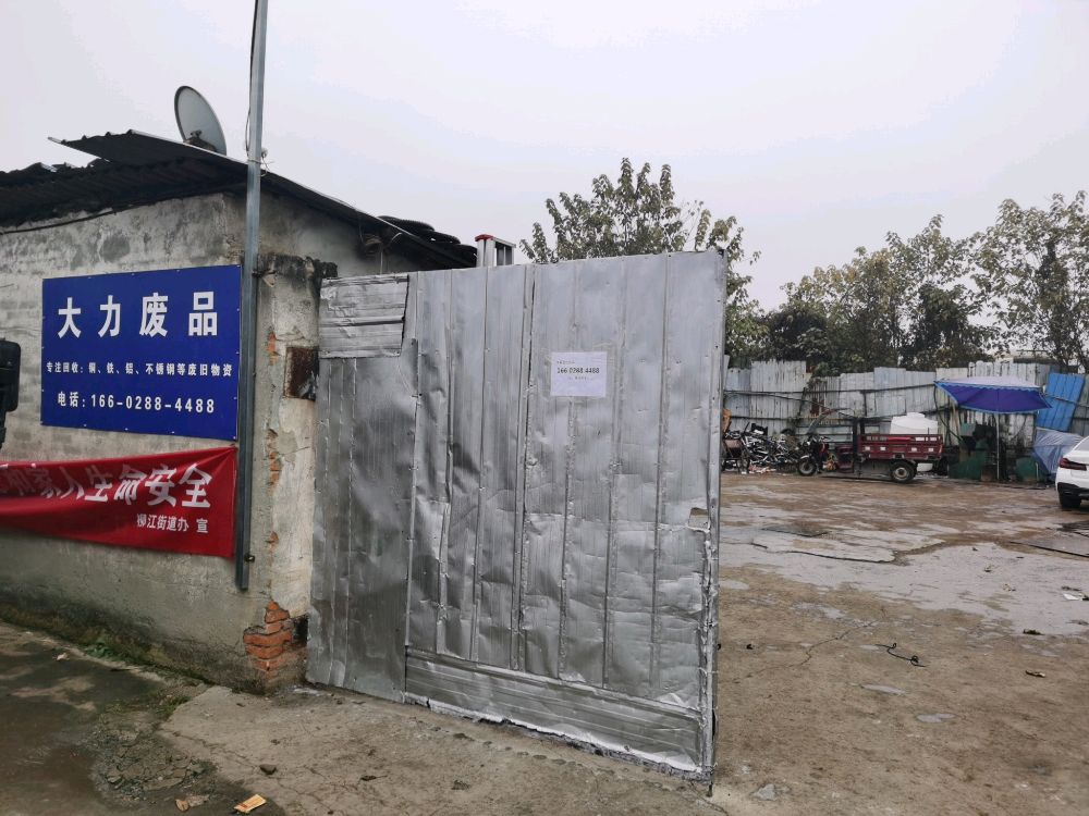 成都大力废品回收公司