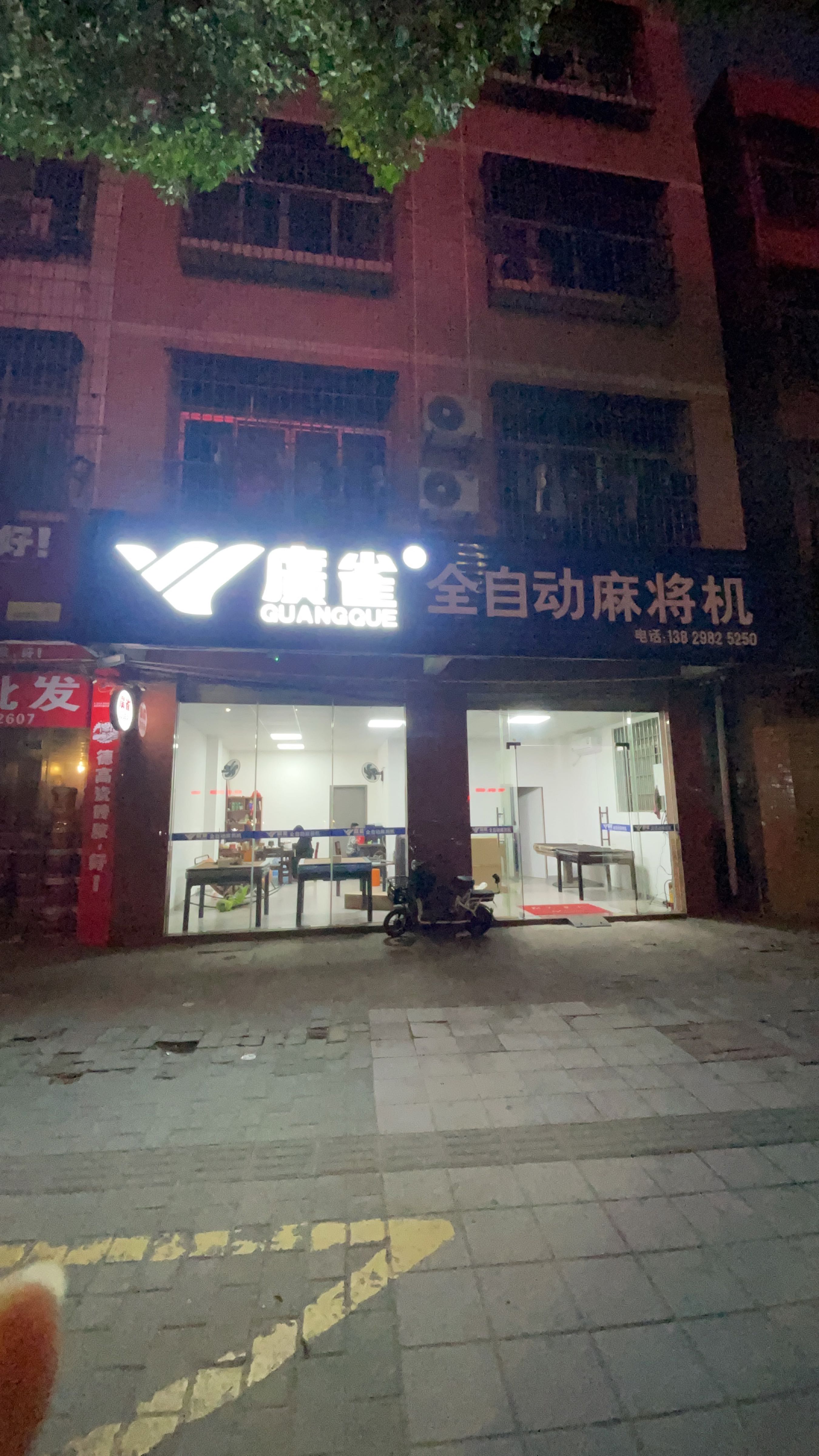 广雀麻将机(东风四路店)