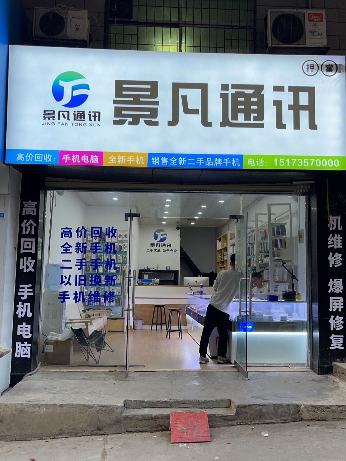 景凡通讯
