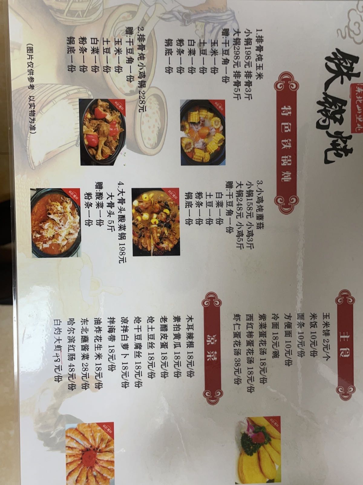 纺冢东舌北山里屯铁锅炖