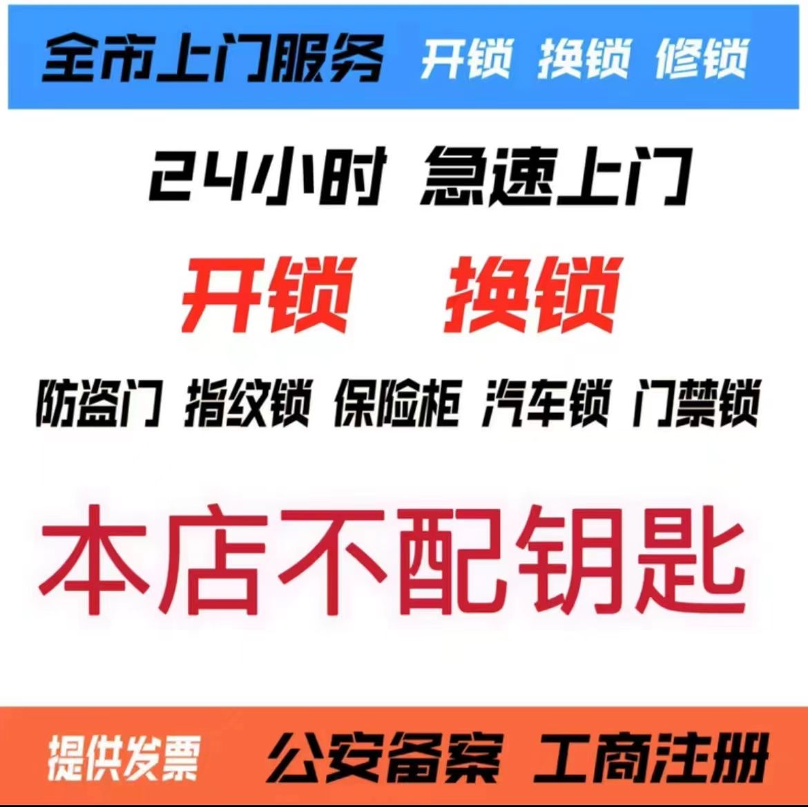 万能开家用锁换琐心智能锁(华皓店)