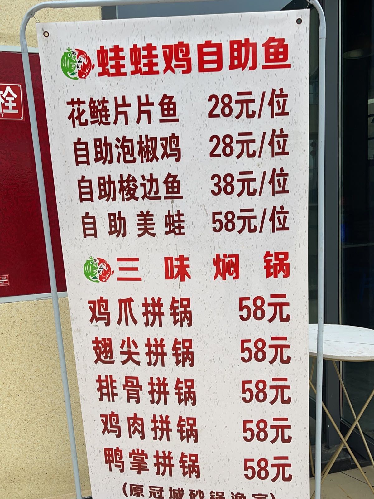 刘品级蛙蛙鸡自助鱼