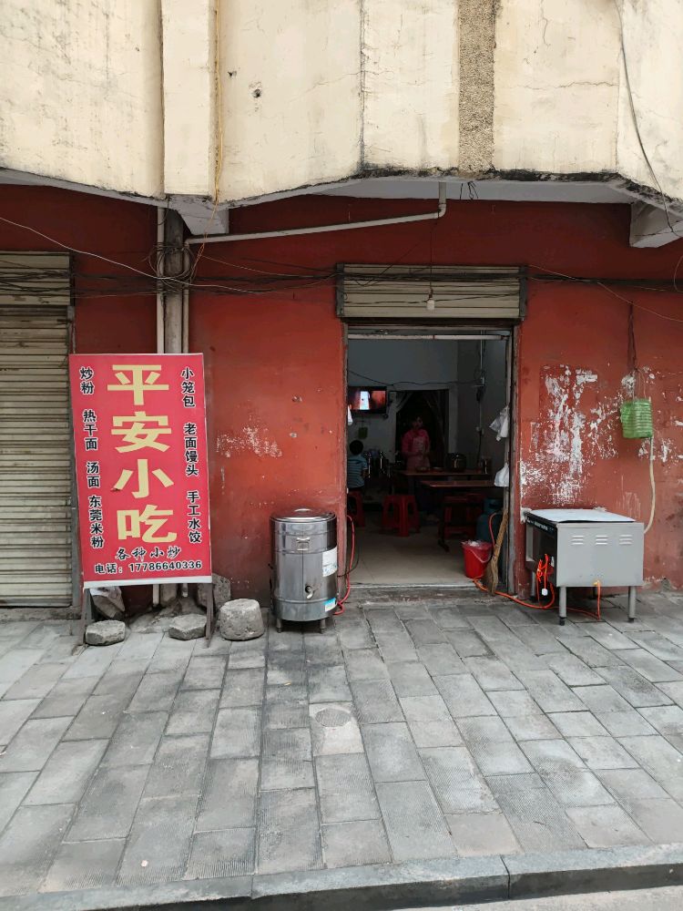 平小区吃(振兴大道工商局旁)