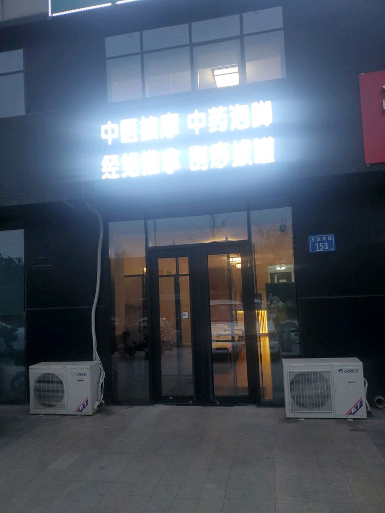 赫轩堂氏推拿院(茂华中心府店)