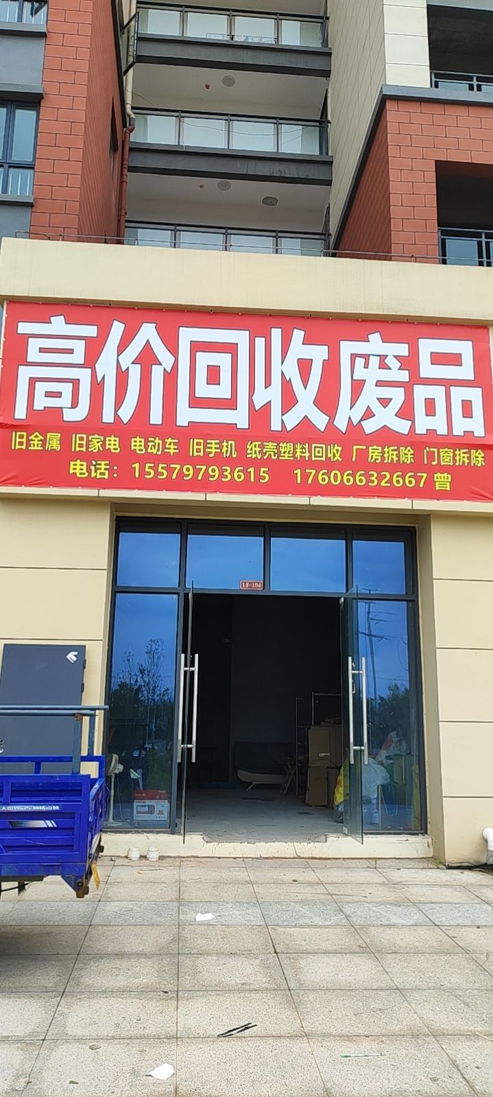 高价回收废品