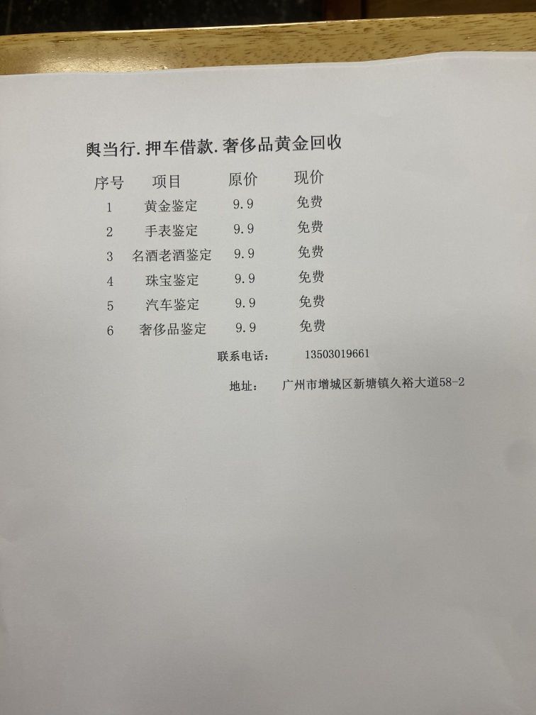 舆当行押车借款黄进回收