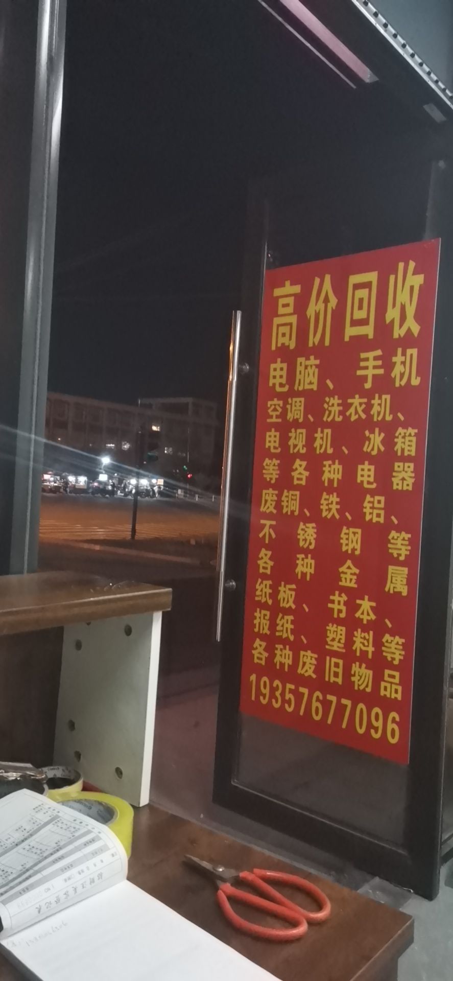 杭州市上城区小兵废品回收