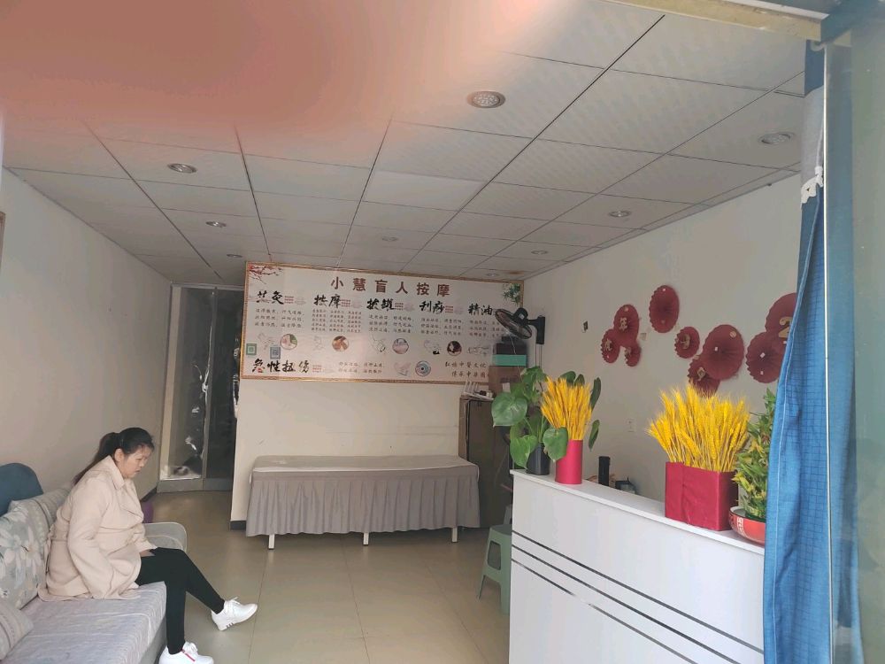 优硬慧待小盲人按摩