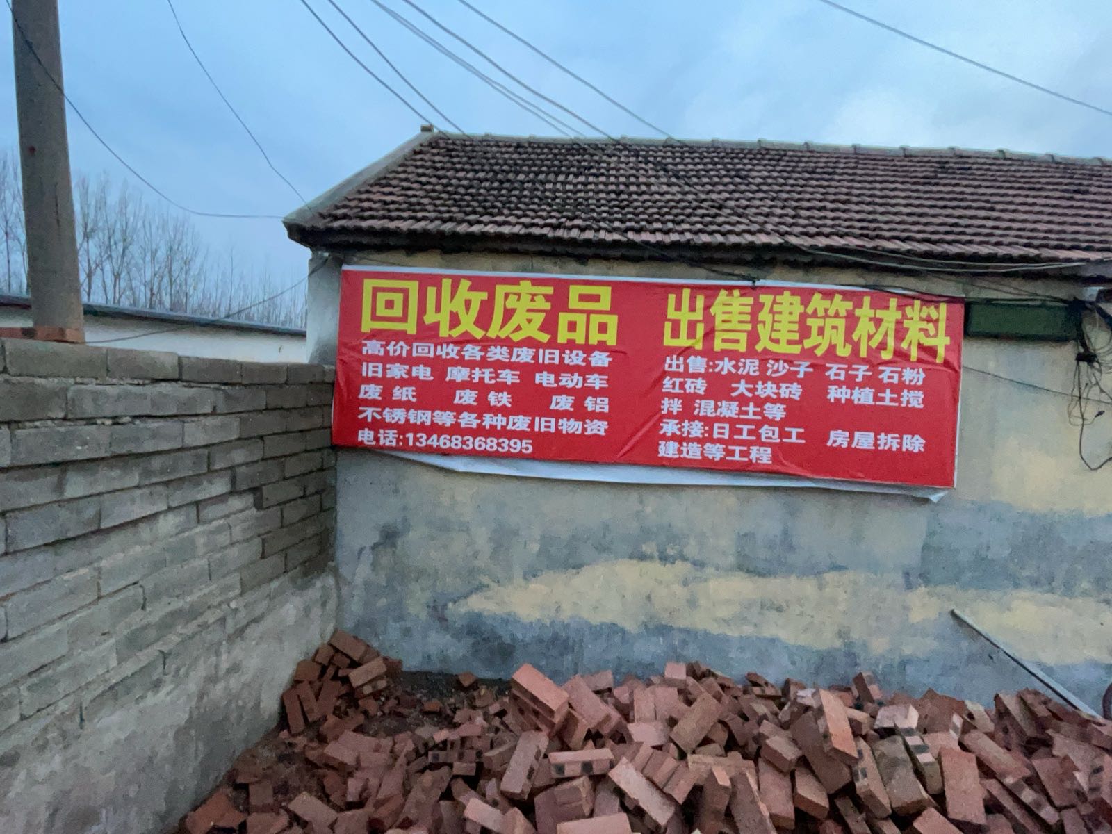 回收废品