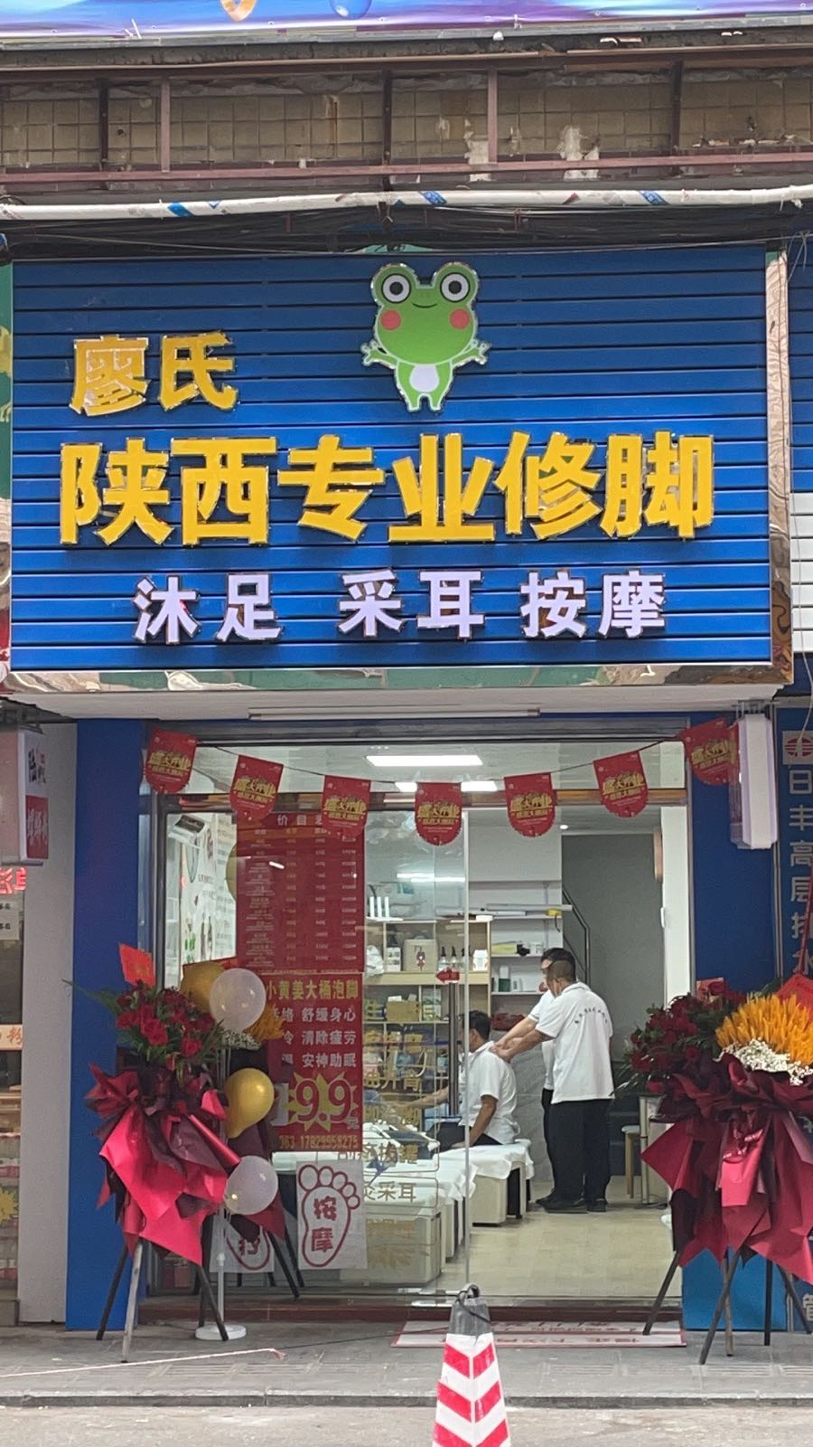 廖氏山西专业修脚