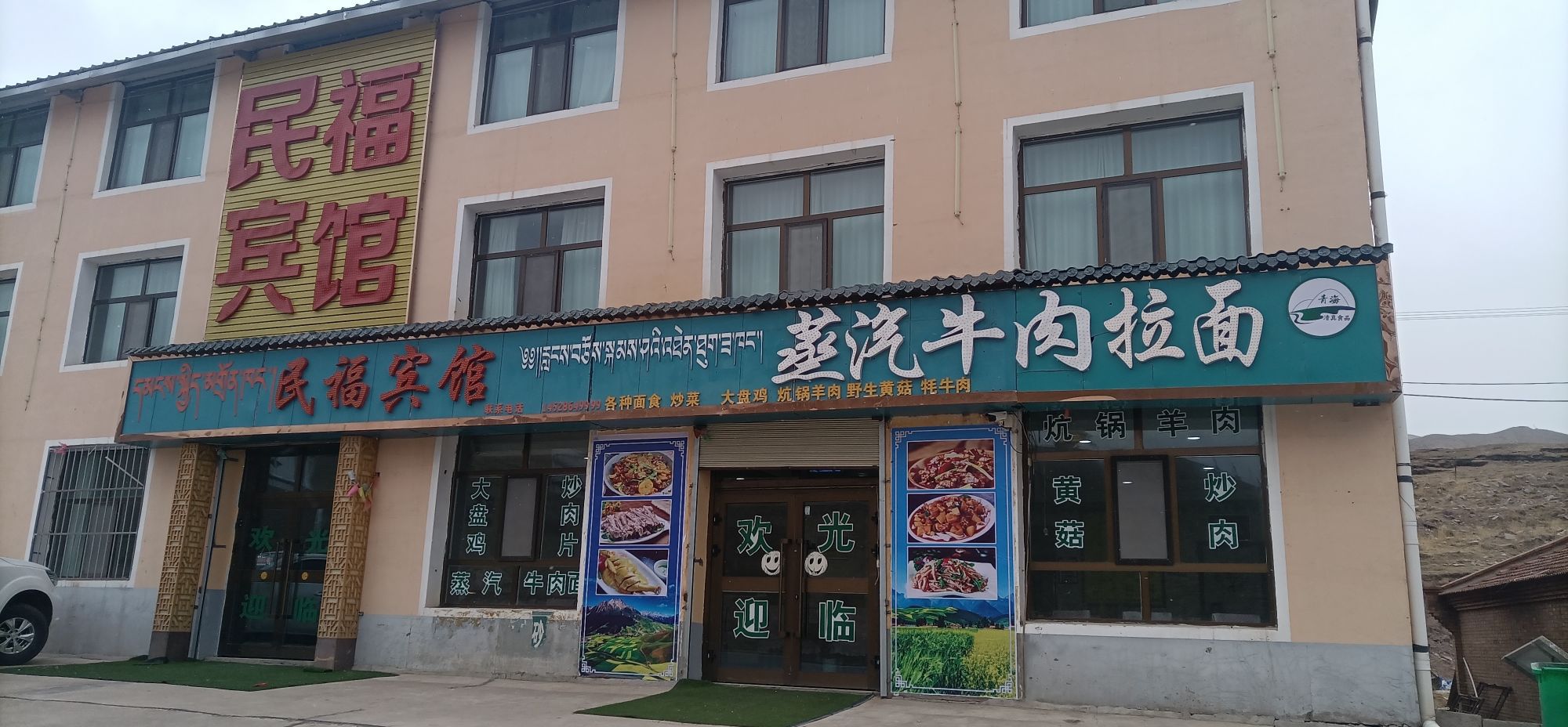 蒸汽牛肉拉面店(青海小炒)