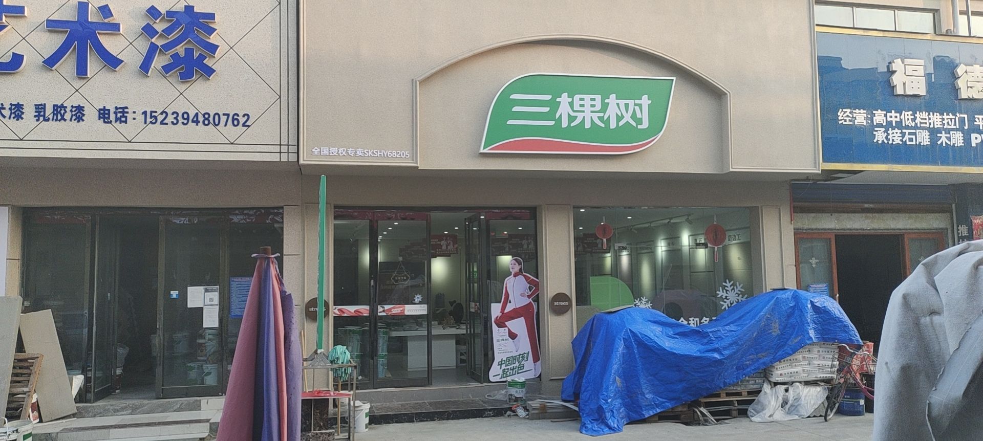 郸城县三棵树(迎宾大道店)