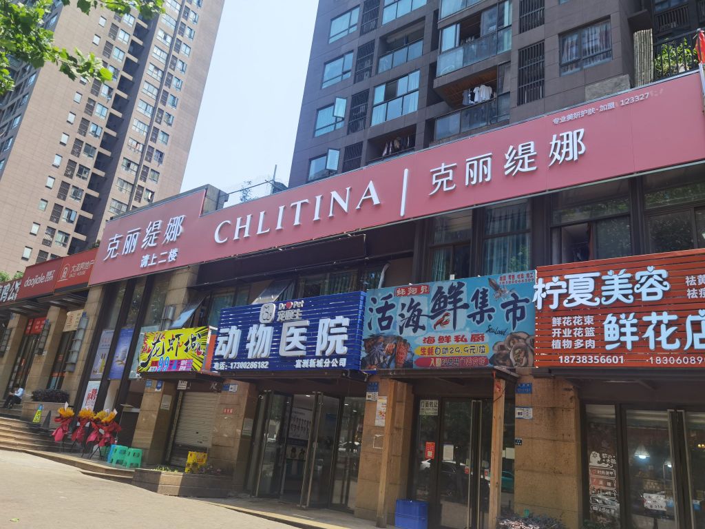 克丽缇娜(富州新城店)