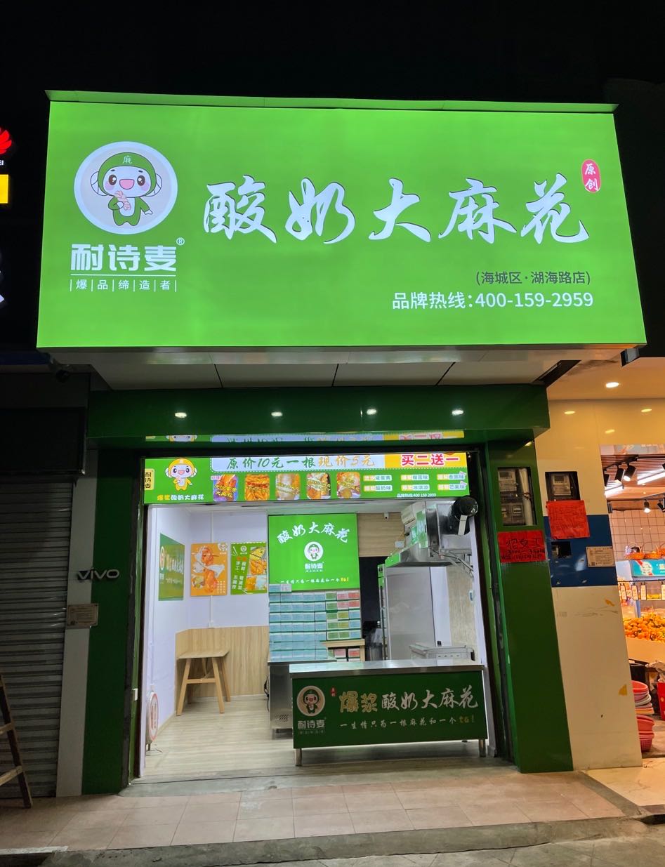 耐诗麦理想中的炸鸡(北海总店)