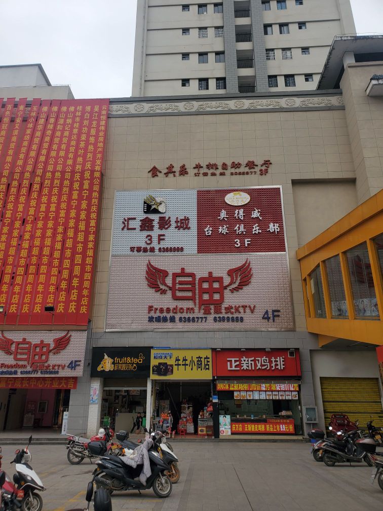 奥得威台球具乐部(新华街店)