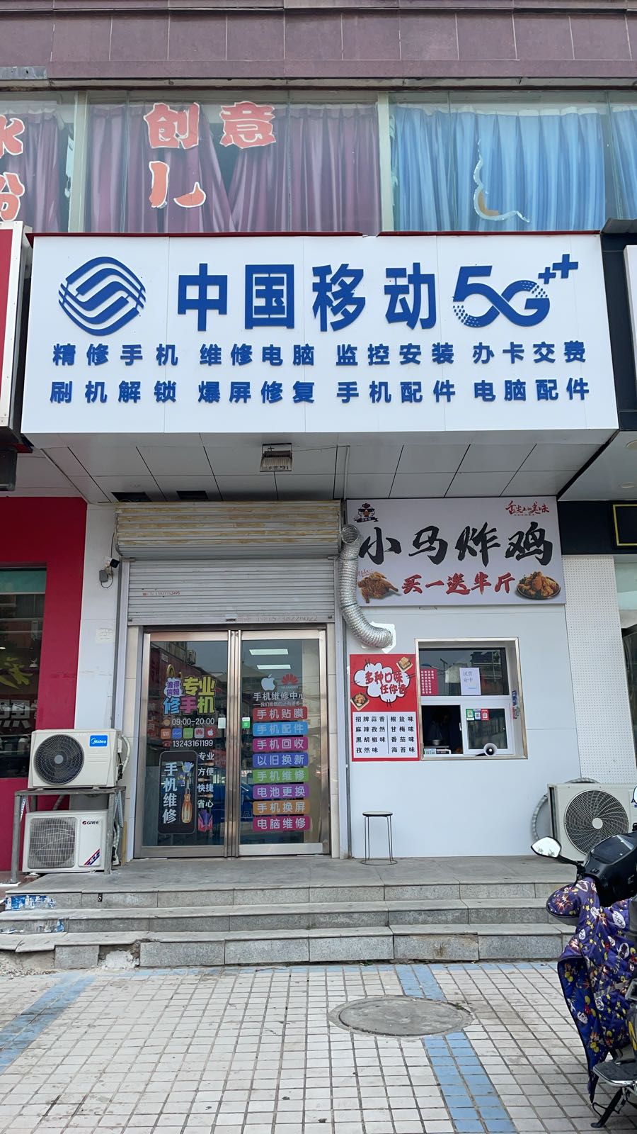 手机维修电脑维修